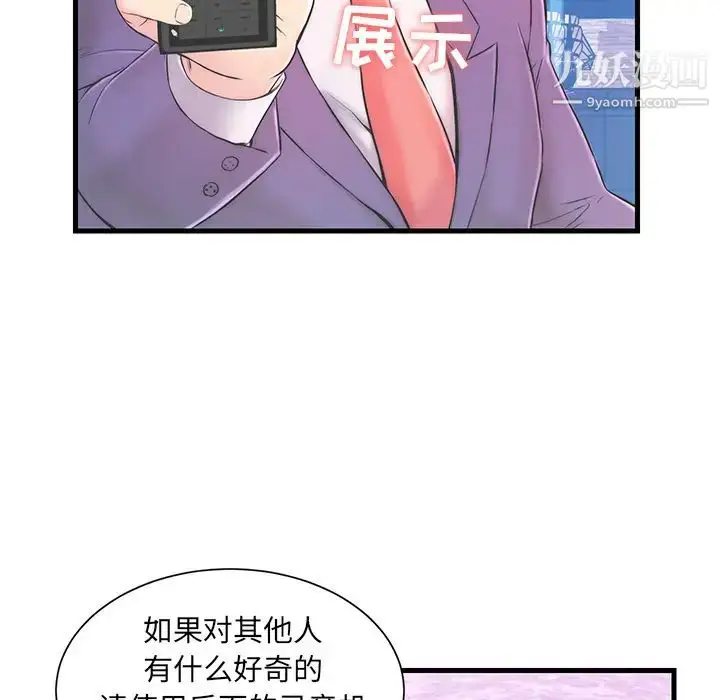 漫画《恋人配对》第1话第39张图