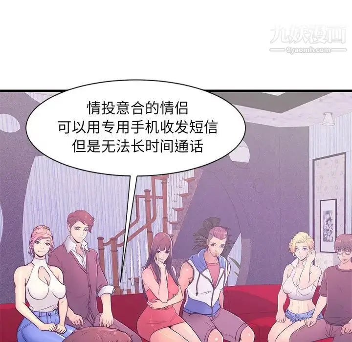 漫画《恋人配对》第1话第41张图