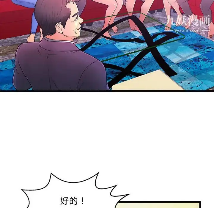 漫画《恋人配对》第1话第42张图