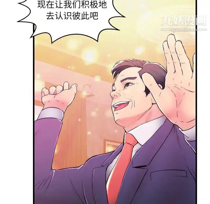 漫画《恋人配对》第1话第43张图