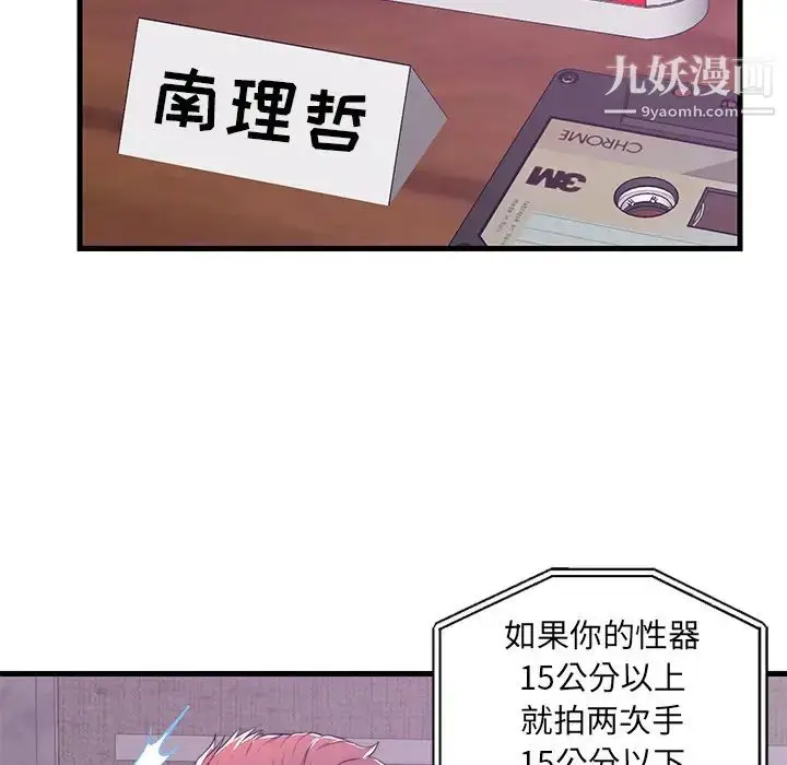 漫画《恋人配对》第1话第46张图