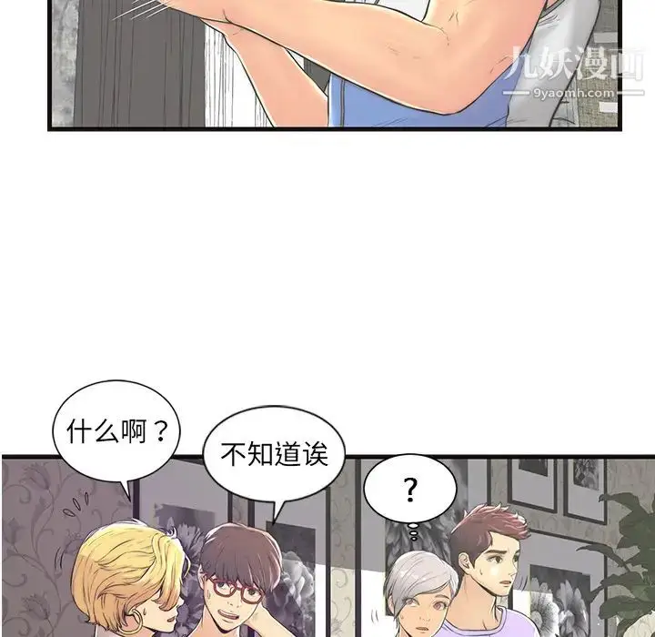 漫画《恋人配对》第1话第52张图