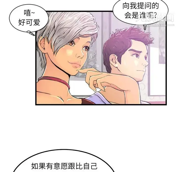 漫画《恋人配对》第1话第64张图