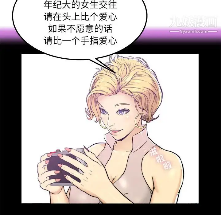 漫画《恋人配对》第1话第65张图