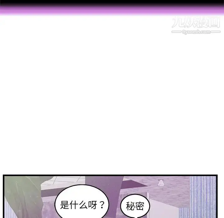 漫画《恋人配对》第1话第66张图