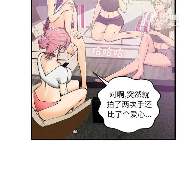 漫画《恋人配对》第1话第70张图