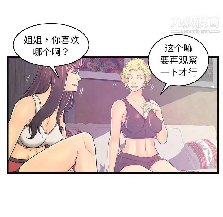 漫画《恋人配对》第1话第71张图