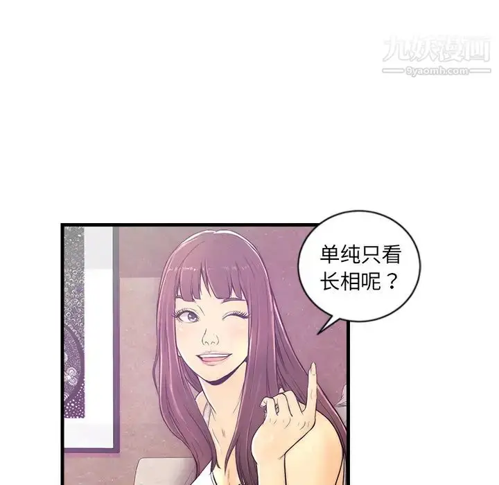 漫画《恋人配对》第1话第72张图