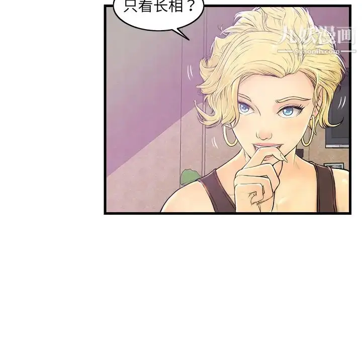 漫画《恋人配对》第1话第74张图