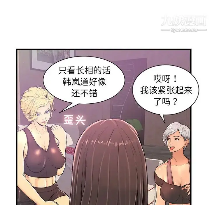漫画《恋人配对》第1话第75张图