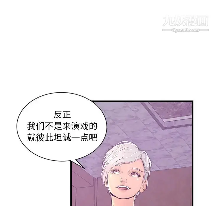 漫画《恋人配对》第1话第78张图