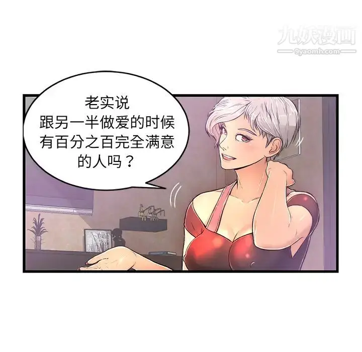 漫画《恋人配对》第1话第80张图