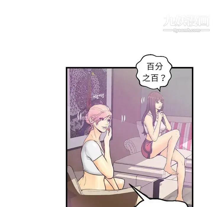 漫画《恋人配对》第1话第81张图