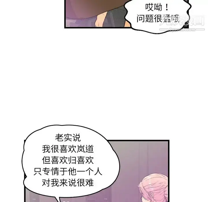 漫画《恋人配对》第1话第82张图