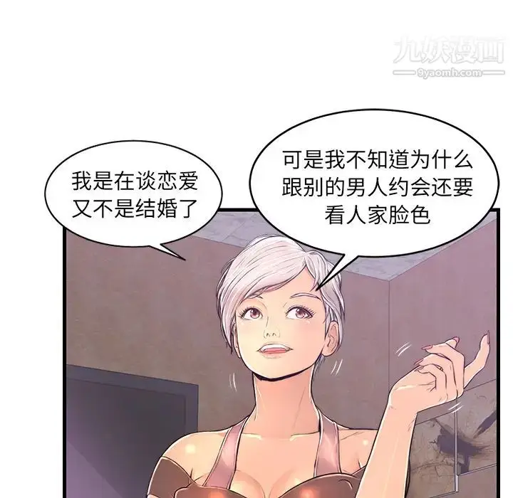 漫画《恋人配对》第1话第84张图
