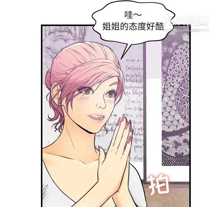 漫画《恋人配对》第1话第86张图