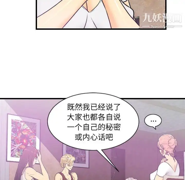 漫画《恋人配对》第1话第87张图