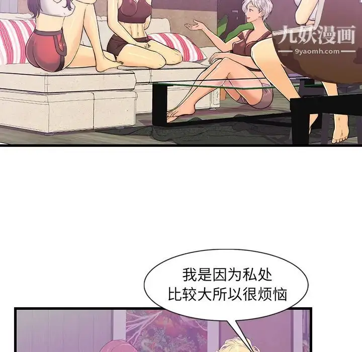 漫画《恋人配对》第1话第88张图