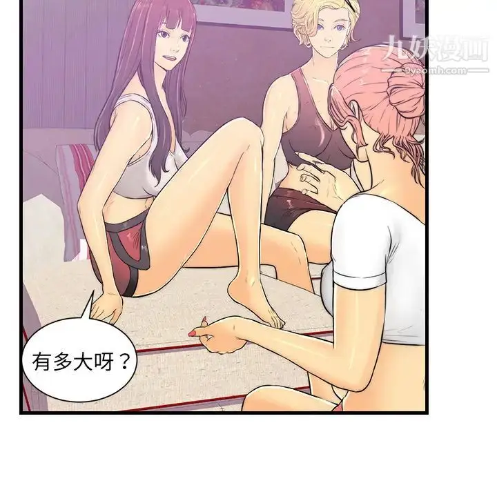 漫画《恋人配对》第1话第89张图