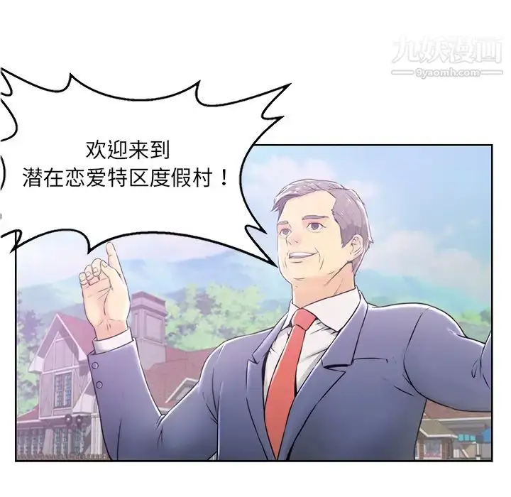 漫画《恋人配对》第1话第9张图