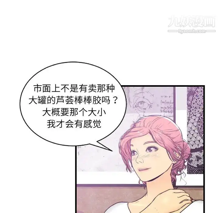 漫画《恋人配对》第1话第90张图