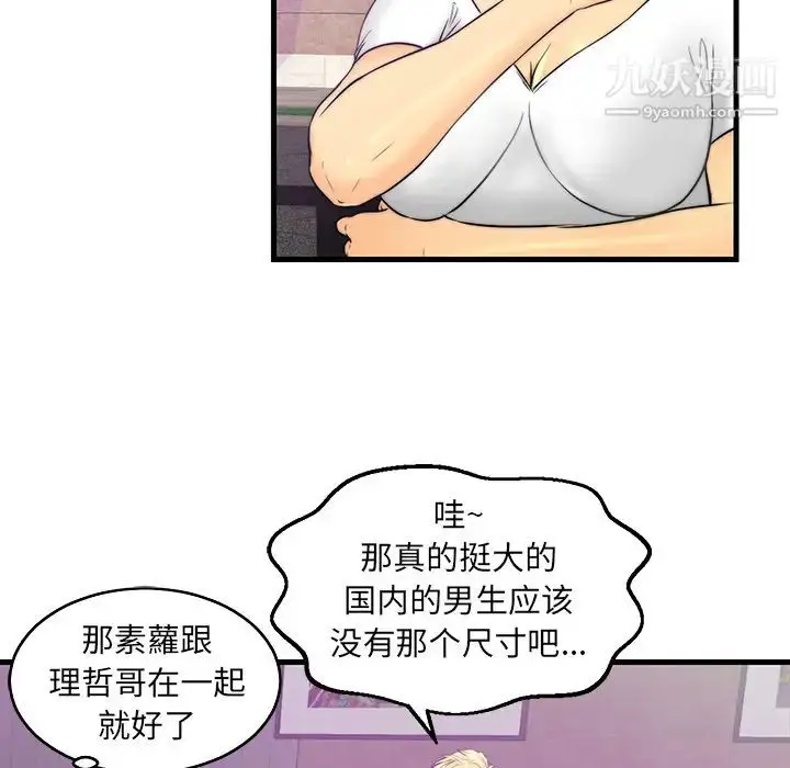 漫画《恋人配对》第1话第91张图