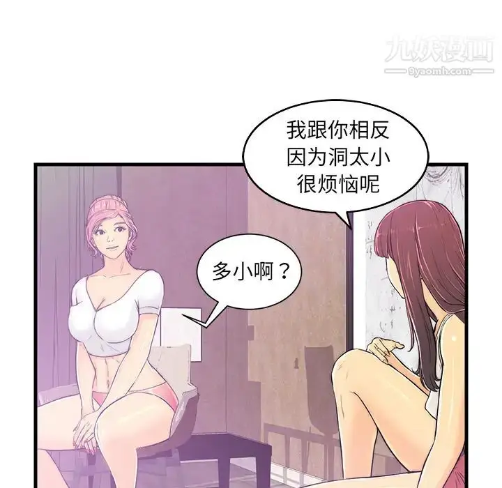 漫画《恋人配对》第1话第93张图