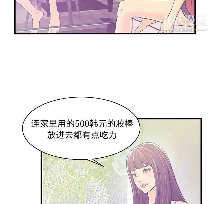 漫画《恋人配对》第1话第94张图