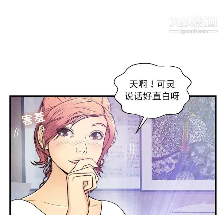 漫画《恋人配对》第1话第96张图