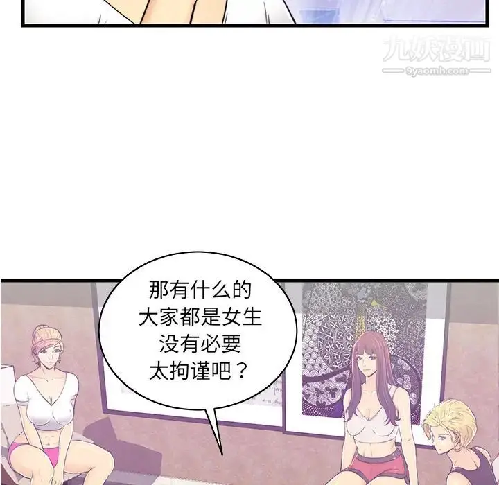 漫画《恋人配对》第1话第97张图