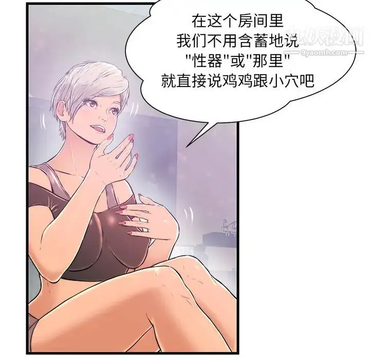 漫画《恋人配对》第1话第99张图