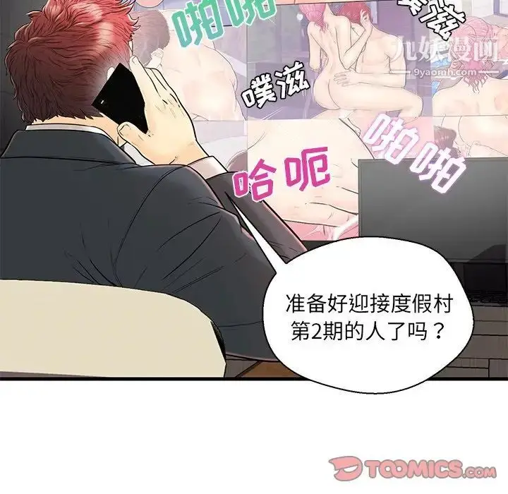 漫画《恋人配对》第16话第20张图