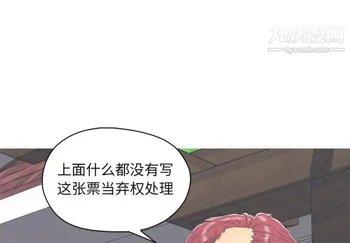 漫画《恋人配对》第16话第3张图