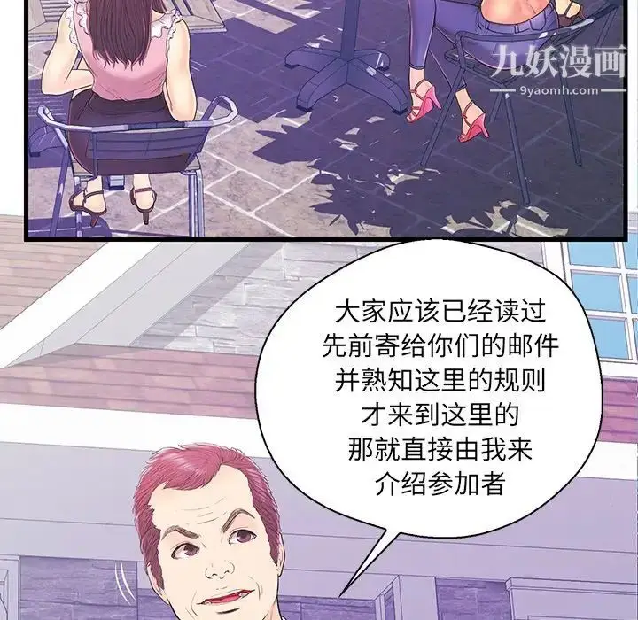 漫画《恋人配对》第16话第49张图