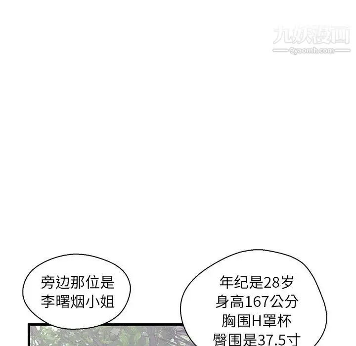 漫画《恋人配对》第16话第54张图