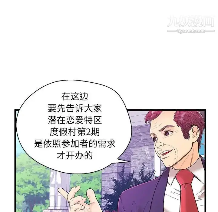 漫画《恋人配对》第16话第58张图