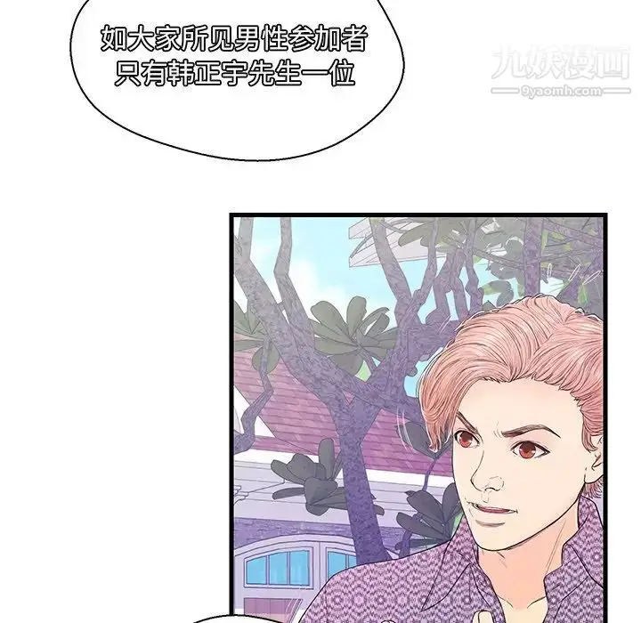漫画《恋人配对》第16话第62张图