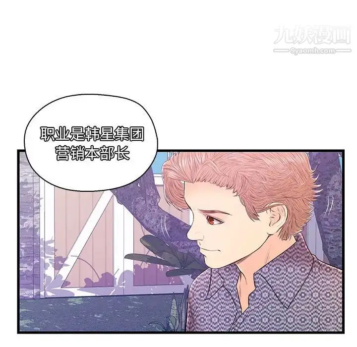 漫画《恋人配对》第16话第65张图