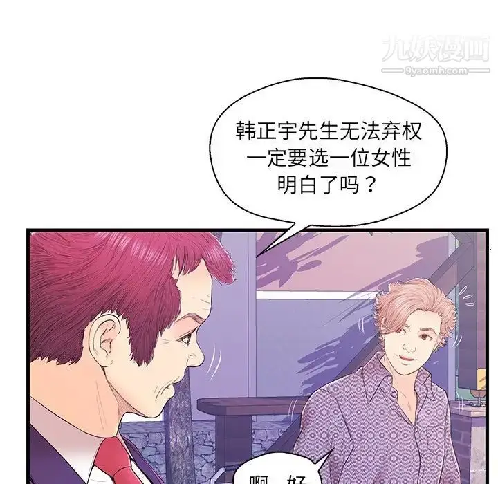 漫画《恋人配对》第16话第71张图