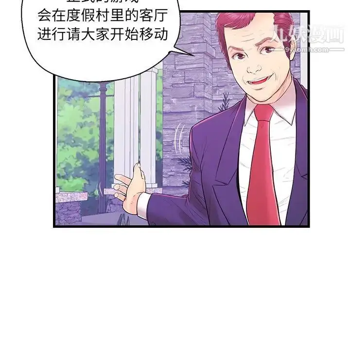 漫画《恋人配对》第16话第73张图