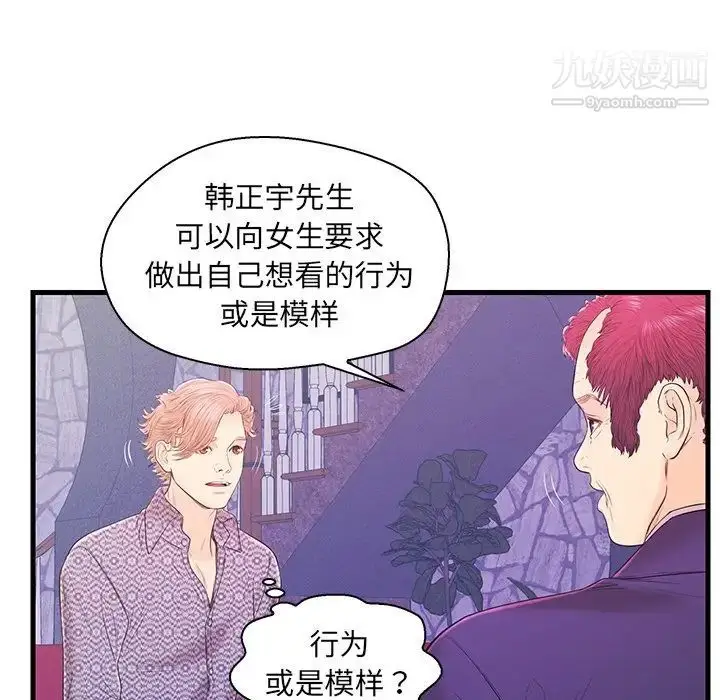 漫画《恋人配对》第16话第78张图