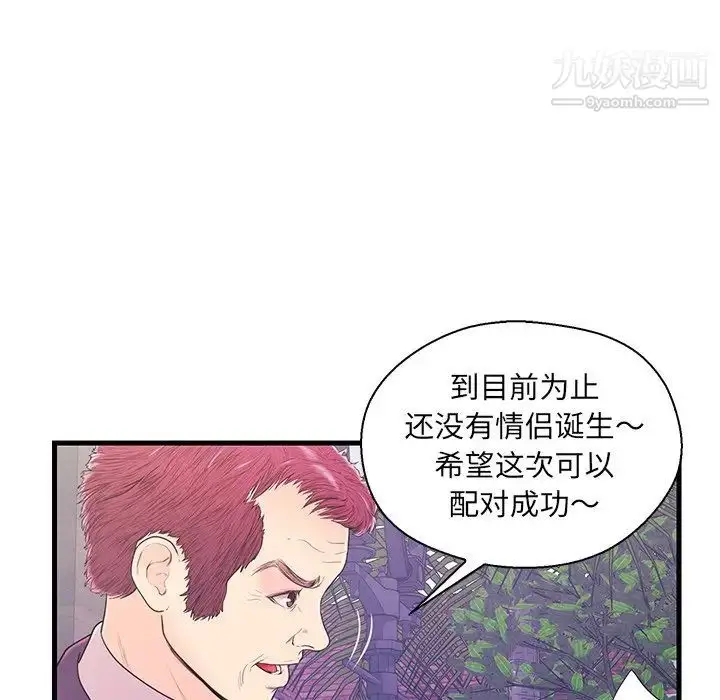 漫画《恋人配对》第16话第8张图