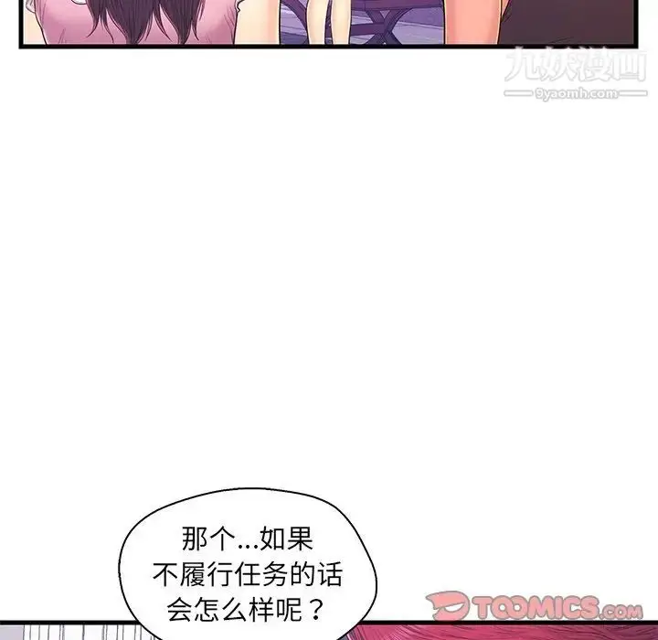 漫画《恋人配对》第16话第92张图