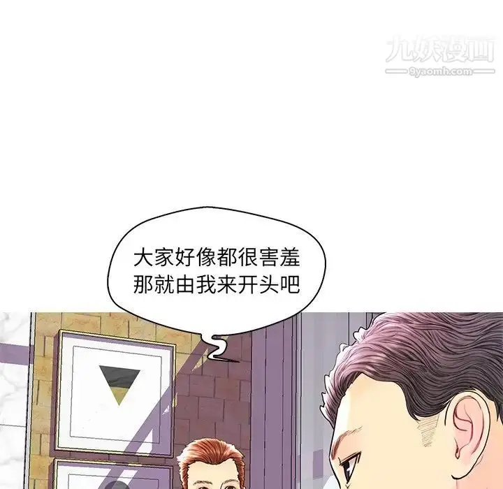 漫画《恋人配对》第28话第100张图