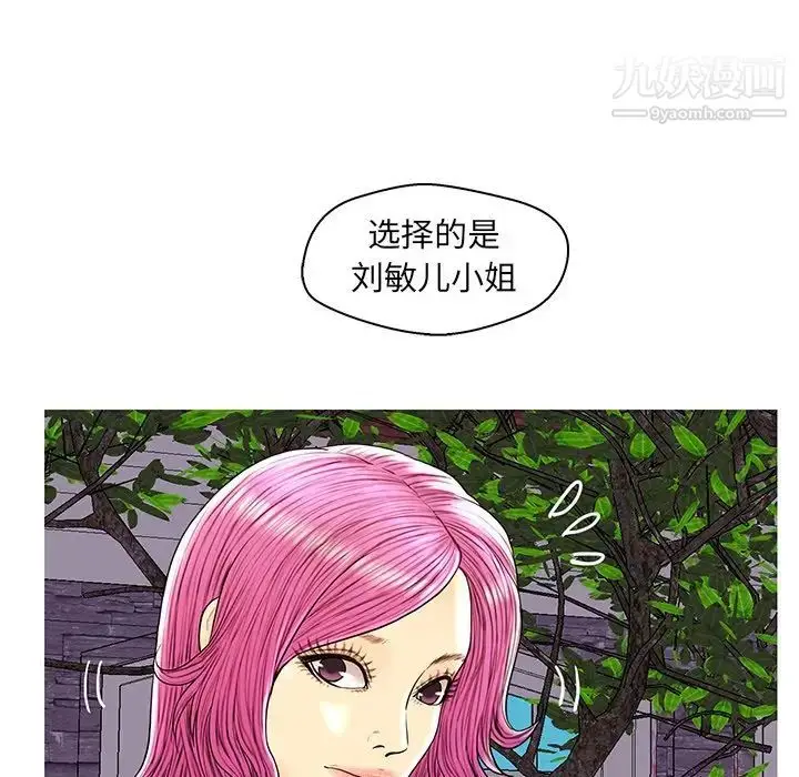 漫画《恋人配对》第28话第40张图