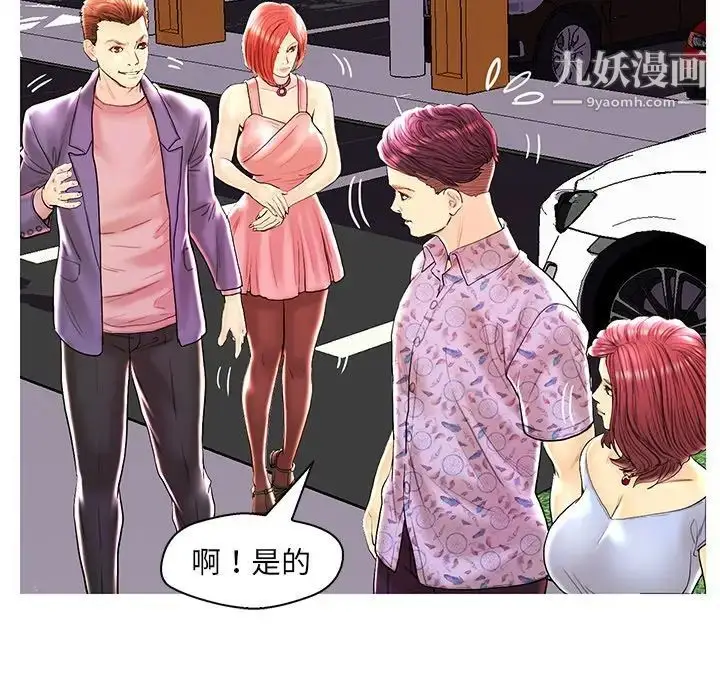 漫画《恋人配对》第28话第75张图