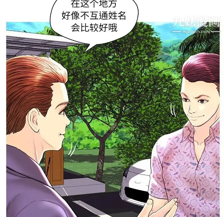 漫画《恋人配对》第28话第78张图