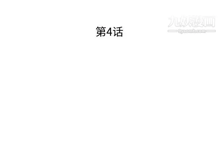 漫画《恋人配对》第4话第3张图