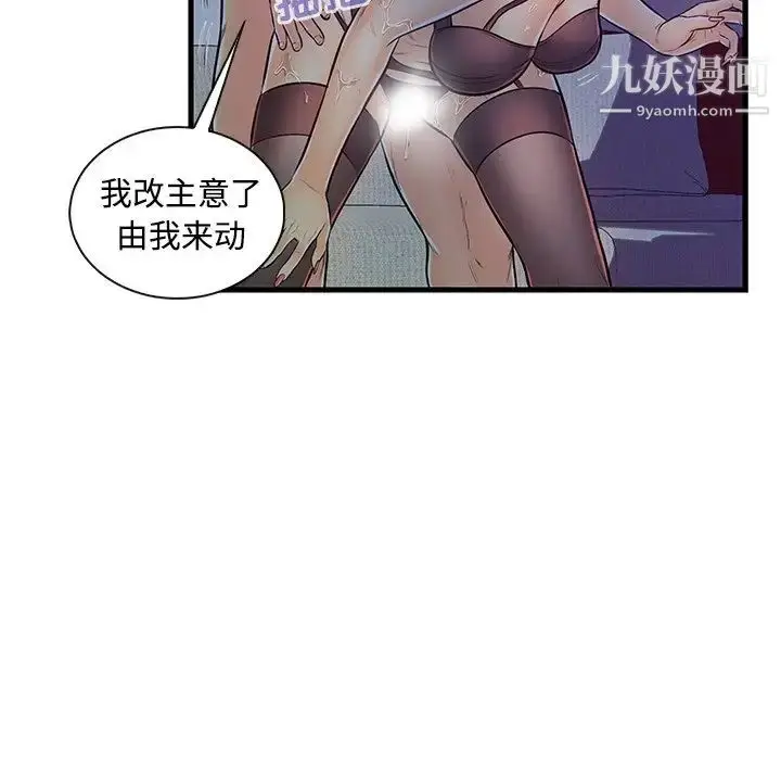 漫画《恋人配对》第4话第30张图