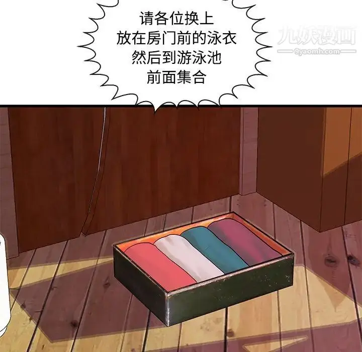 漫画《恋人配对》第4话第54张图